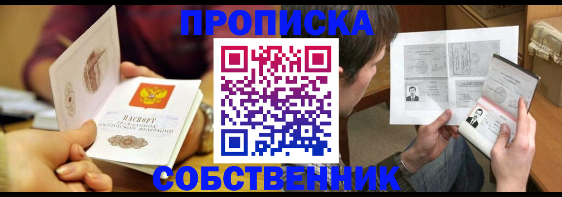 временная регистрация гарантия в Саранске