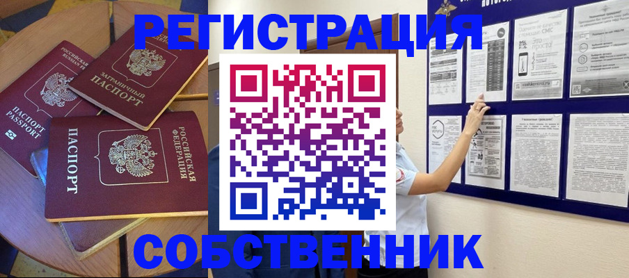 миграционный учет в Саранске